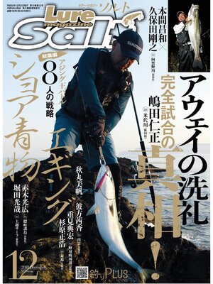 cover image of ルアーマガジンソルト2018年12月号